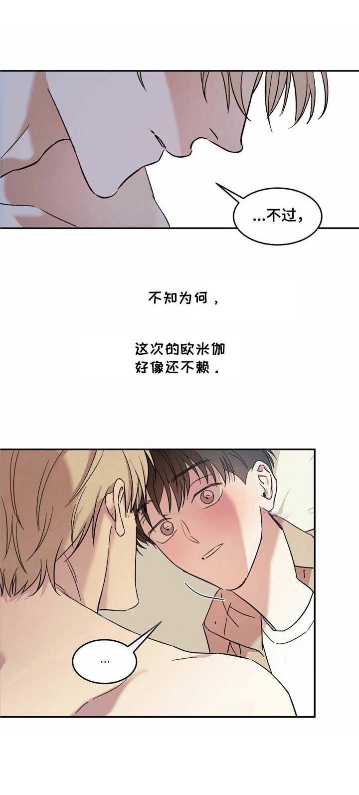 主角与配角漫画,第15章：一巴掌5图