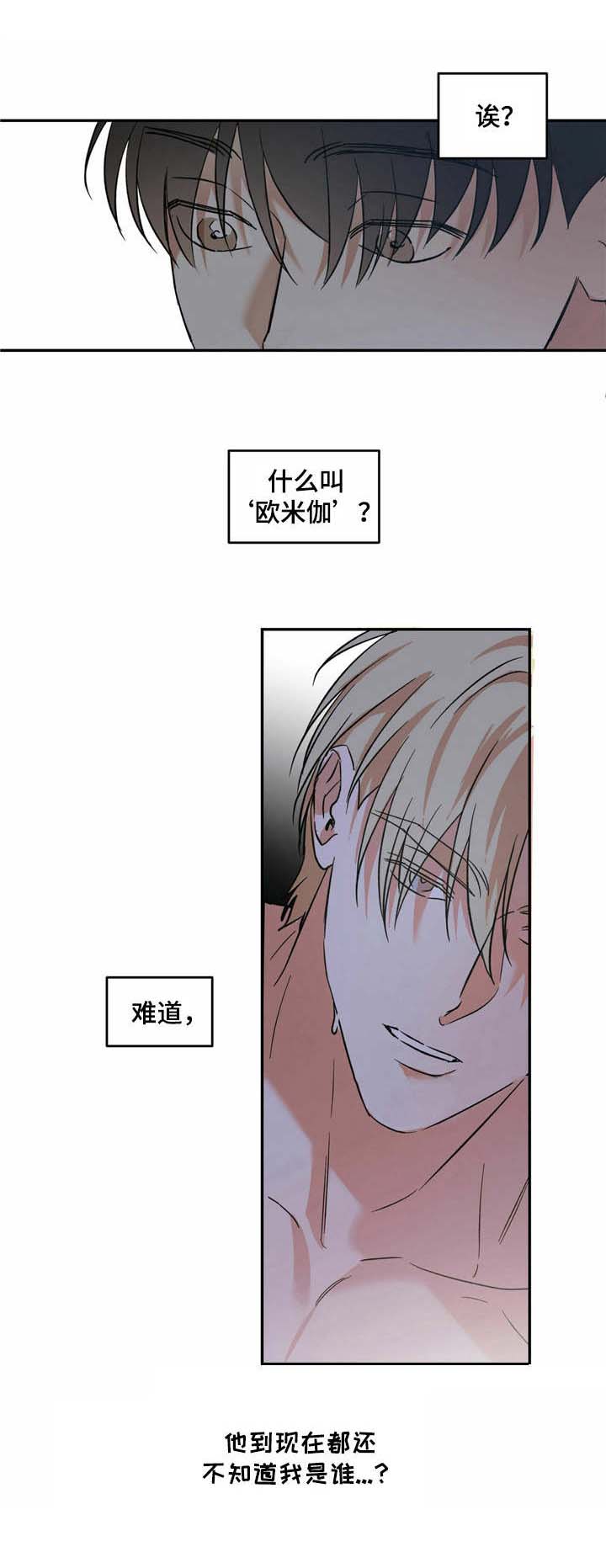 主角与配角漫画,第15章：一巴掌2图