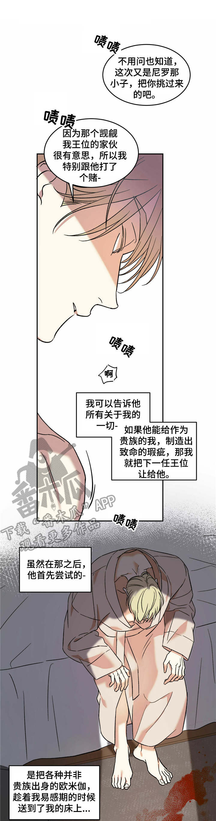 主角与配角漫画,第15章：一巴掌3图
