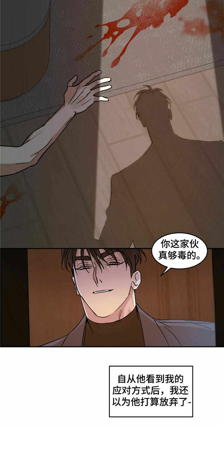 主角与配角漫画,第15章：一巴掌4图