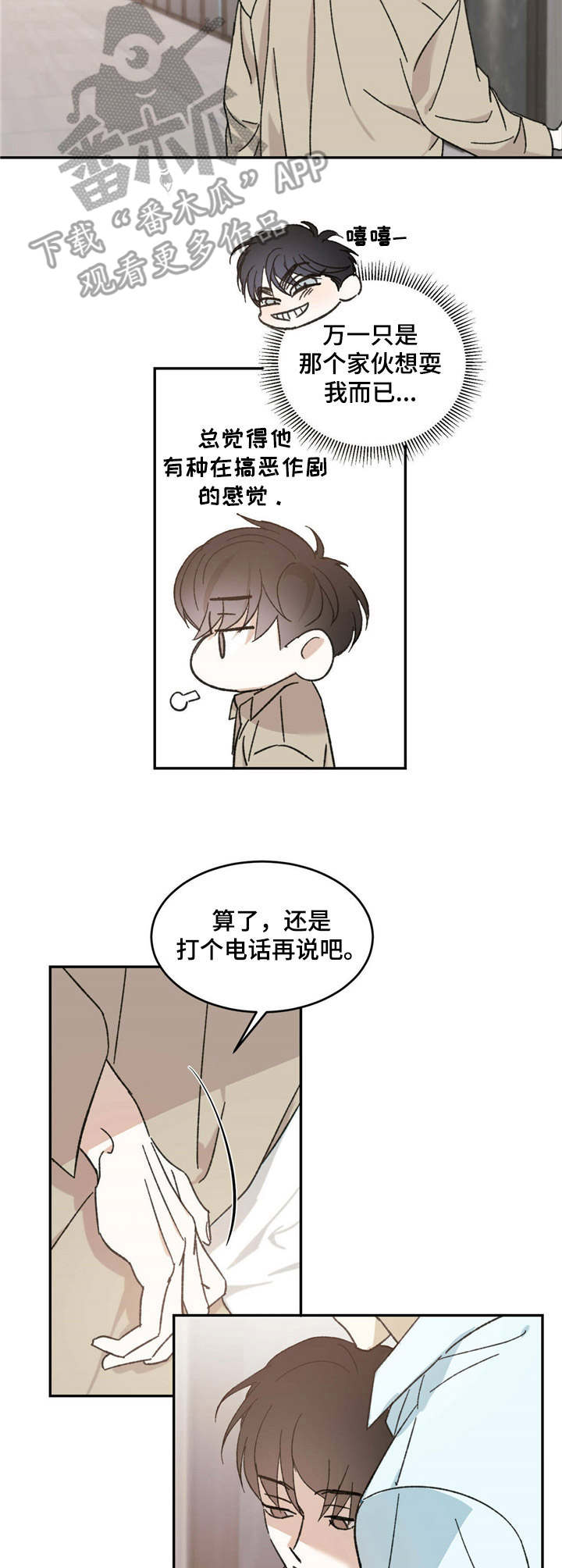 主动删除的微信聊天记录怎么恢复漫画,第12章：易感期3图
