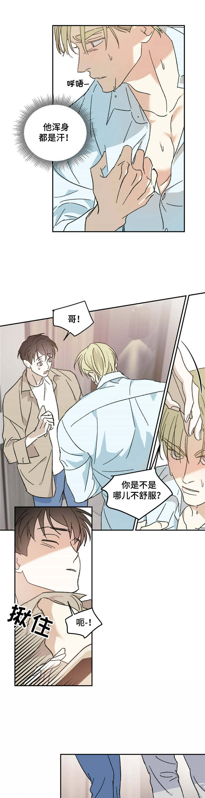 主动删除的微信聊天记录怎么恢复漫画,第12章：易感期5图