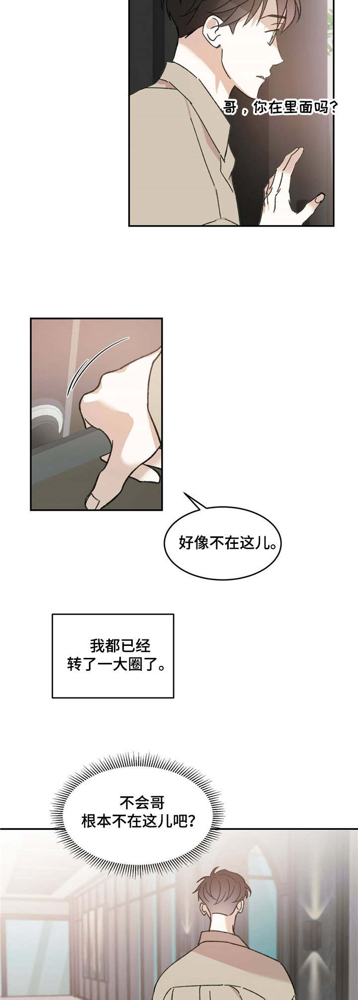 主动删除的微信聊天记录怎么恢复漫画,第12章：易感期2图