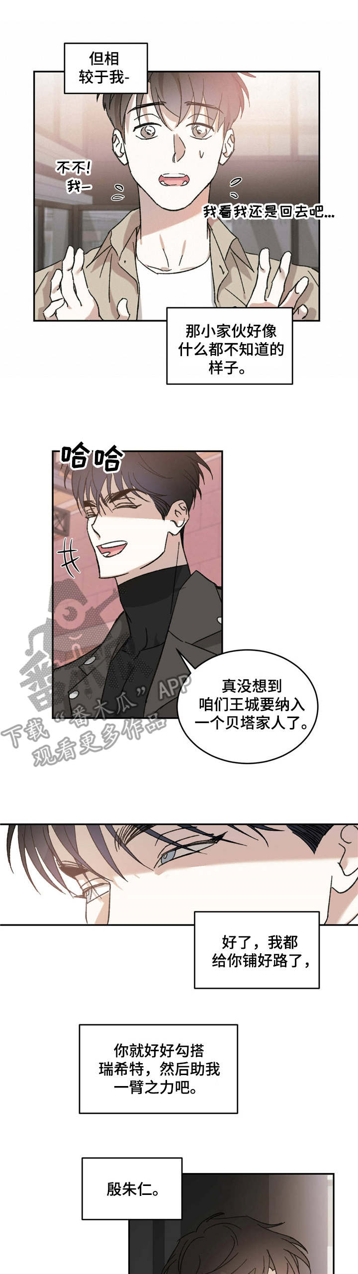 主动删除的微信聊天记录怎么恢复漫画,第12章：易感期1图