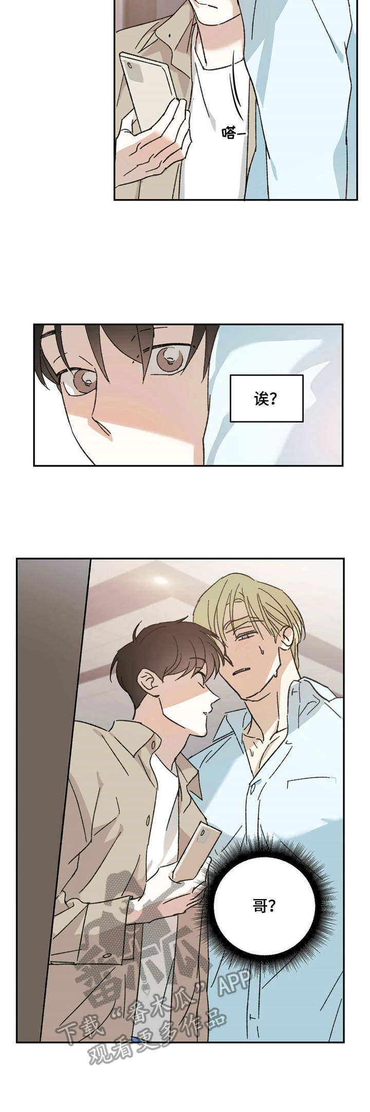 主动删除的微信聊天记录怎么恢复漫画,第12章：易感期4图