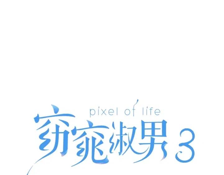 窈窕淑男漫画漫画,第89话 不能失去你3图