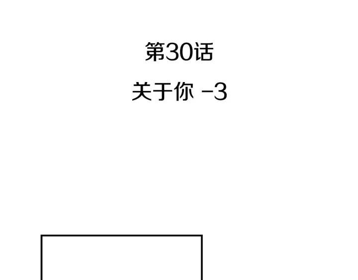 窈窕淑男漫画漫画,第30话 朦胧的真相3图