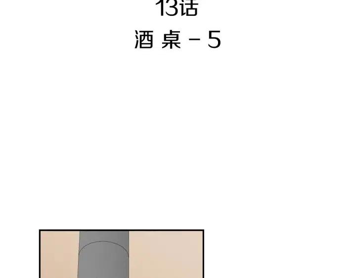 窈窕淑男漫画漫画,第13话 我想再靠近你一点3图