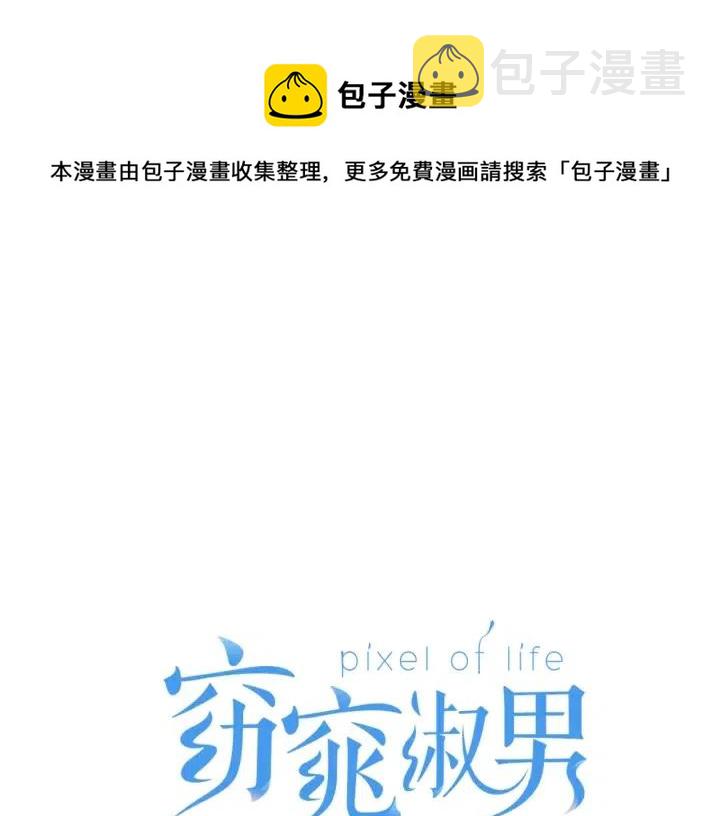 窈窕淑男漫画漫画,第13话 我想再靠近你一点1图