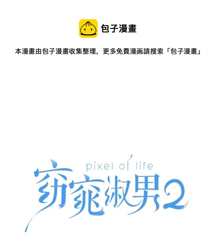 窈窕淑男的日记拉屎是哪一集漫画,第52话  好像喜欢你1图