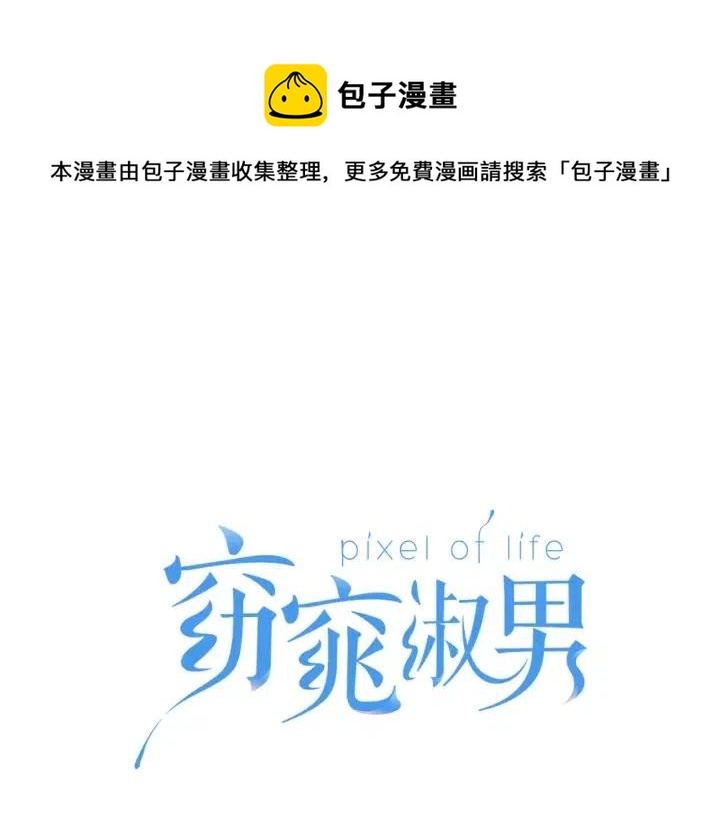 窈窕淑男电影解说漫画,第1季完结篇 我的秘密…1图