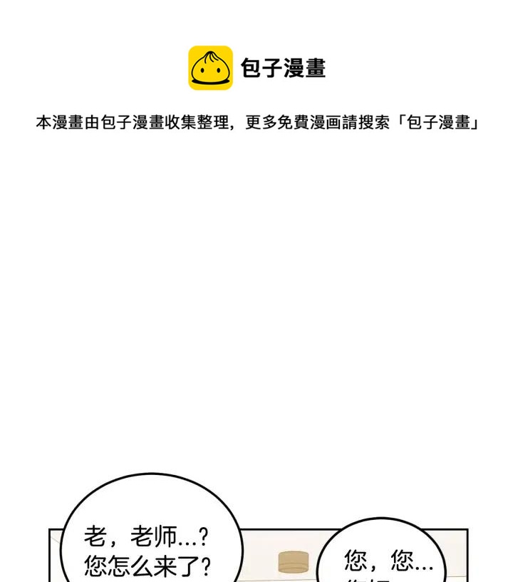 窈窕淑男漫画漫画,第93话 是不是朋友？1图