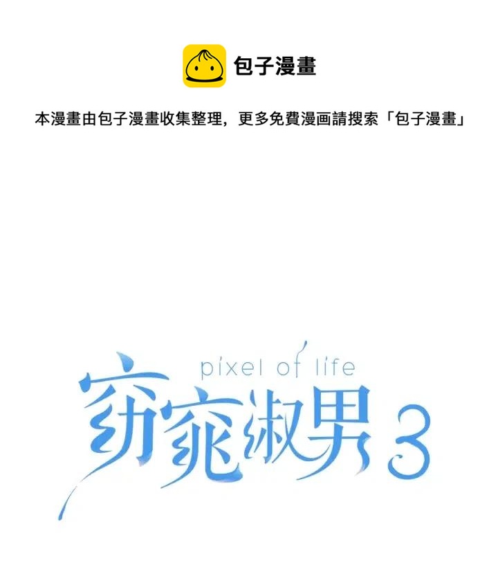 窈窕淑男漫画漫画,第96话 每天穿女装1图