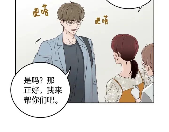 窈窕淑男漫画漫画,第93话 是不是朋友？4图