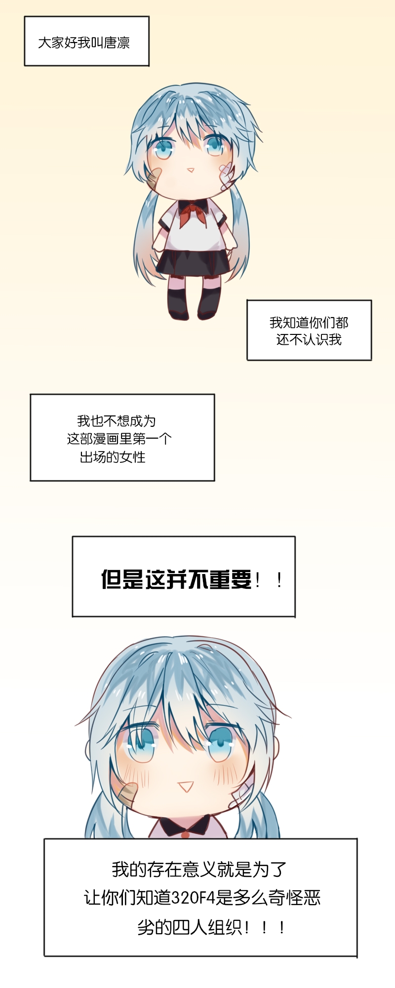 320003漫画,第6话2图