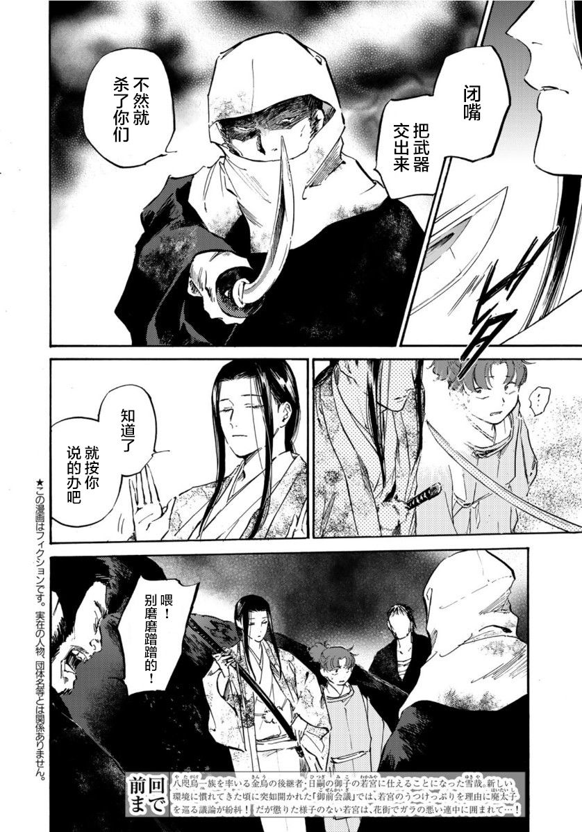 良禽择木而息是什么意思?漫画,第12话春疾风2图