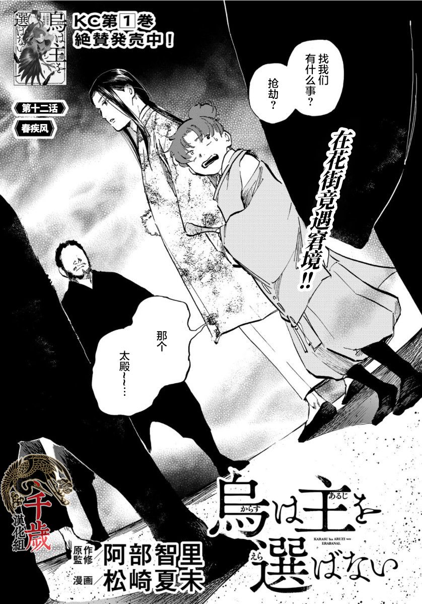 良禽择木而息是什么意思?漫画,第12话春疾风1图