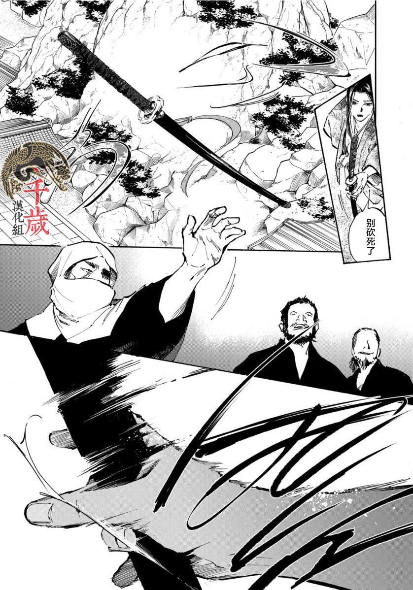 良禽择木而息是什么意思?漫画,第12话春疾风3图