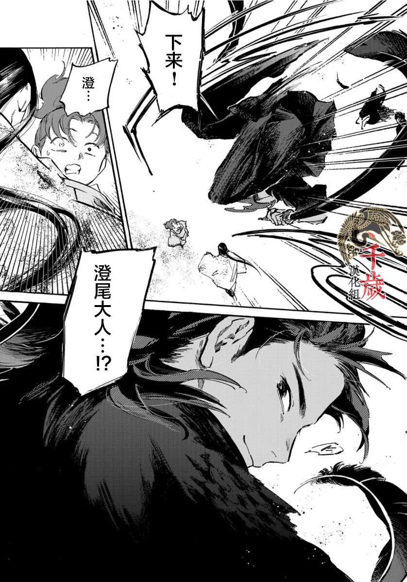 良禽择木而息是什么意思?漫画,第12话春疾风5图