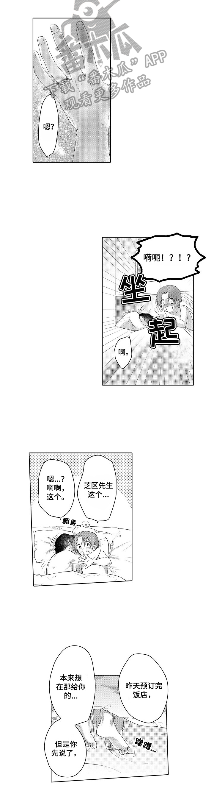 甜蜜之吻日剧在线观看完整版漫画,第22章：让你开心5图