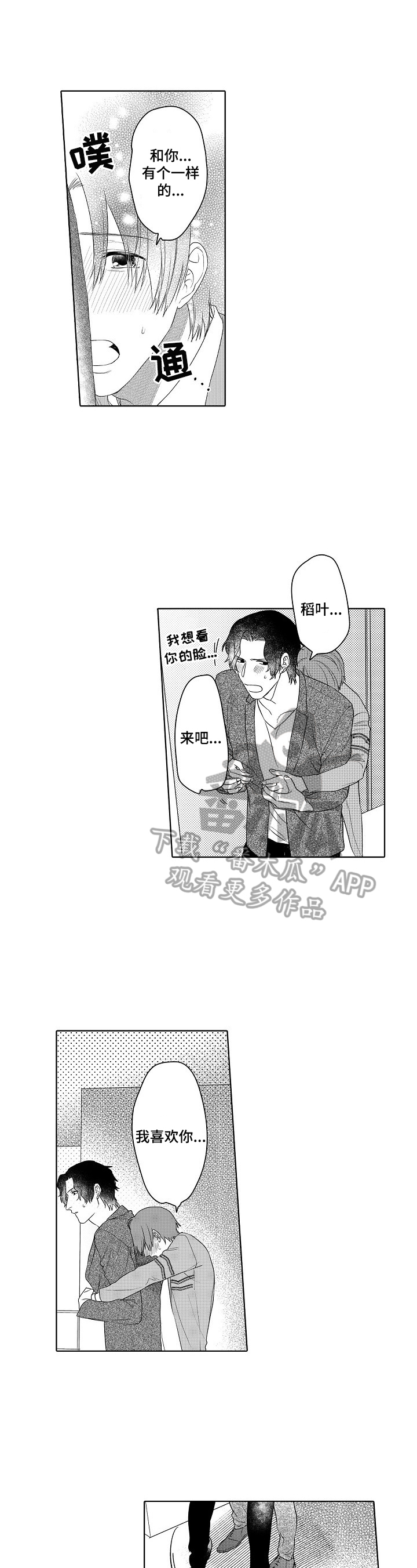 甜蜜之吻日剧在线观看完整版漫画,第22章：让你开心2图
