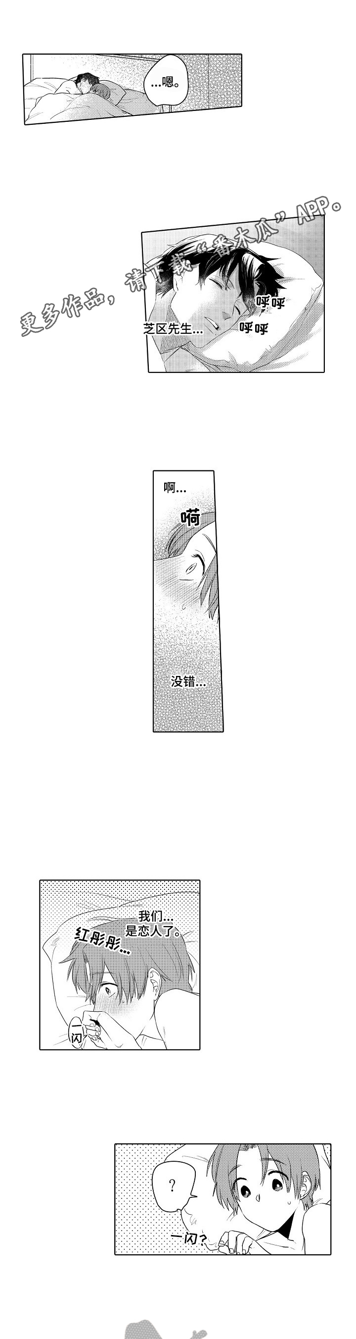 甜蜜之吻日剧在线观看完整版漫画,第22章：让你开心4图