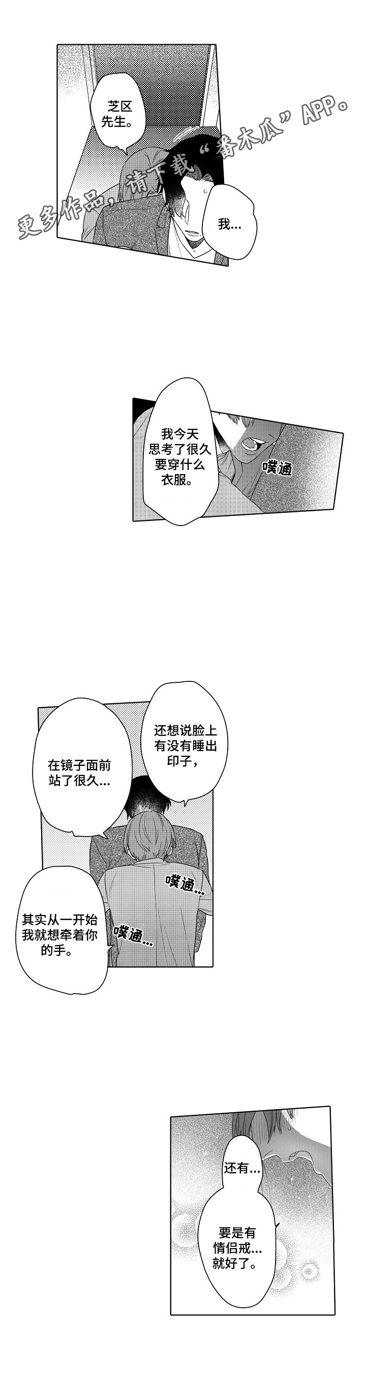 甜蜜之吻日剧在线观看完整版漫画,第22章：让你开心1图