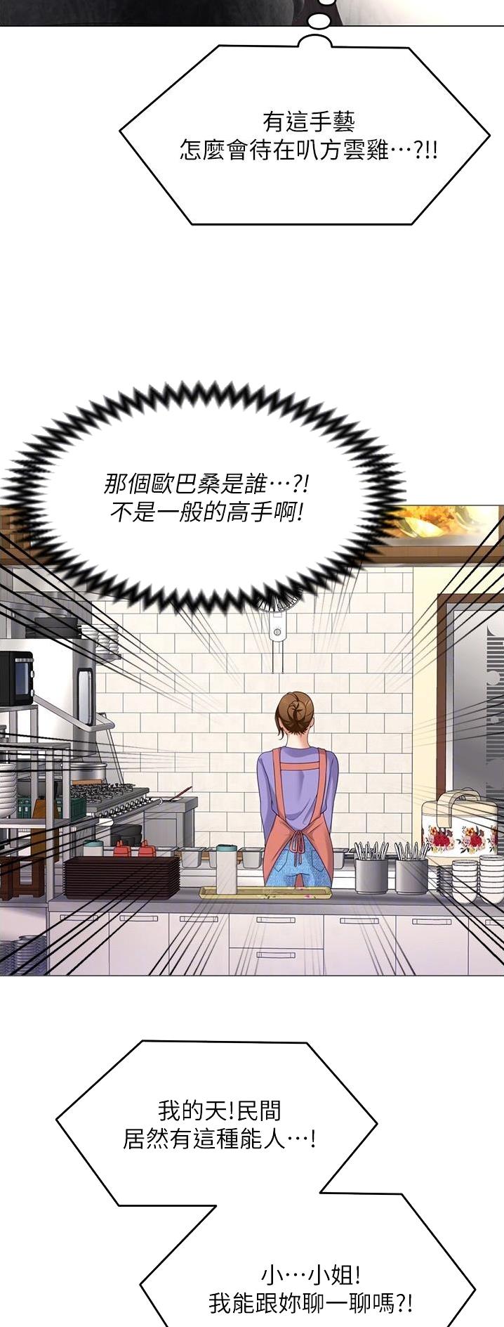 料理机可以做什么漫画,第137话4图