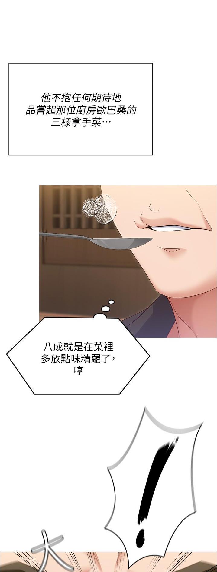 料理机可以做什么漫画,第137话2图