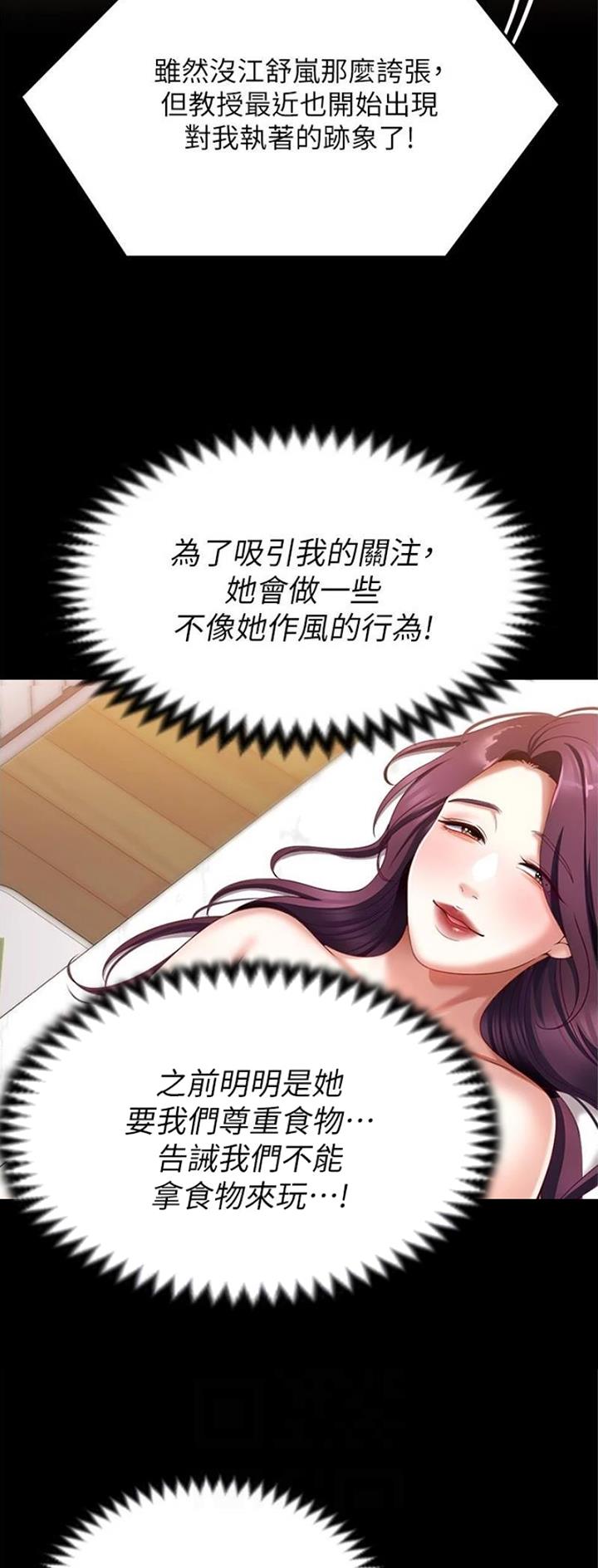 料理机便宜漫画,第134话2图