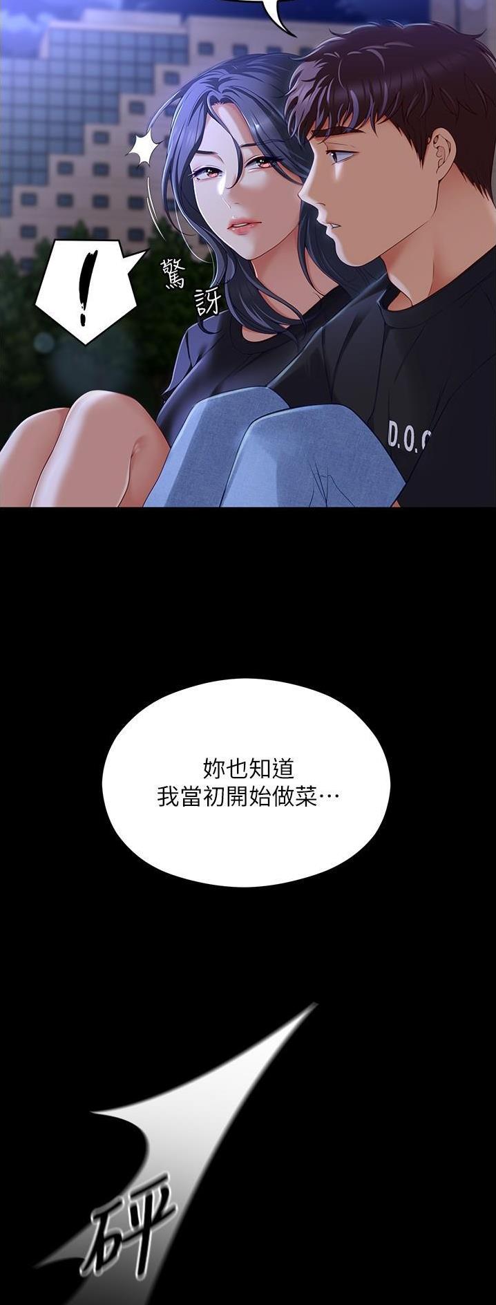 料理优等生免费完整漫画,第142话4图