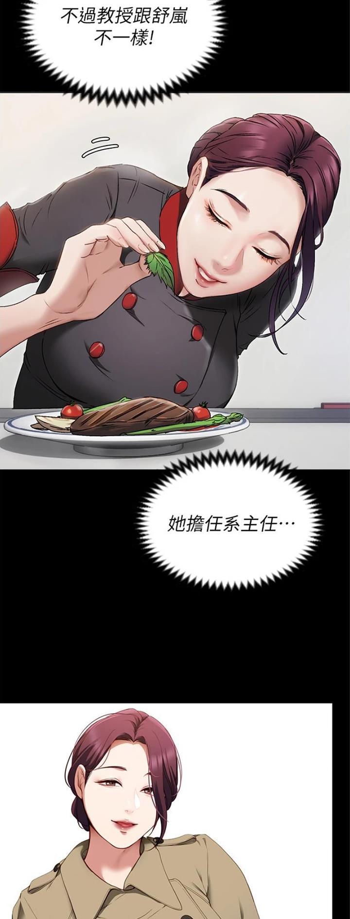 料理机便宜漫画,第134话3图