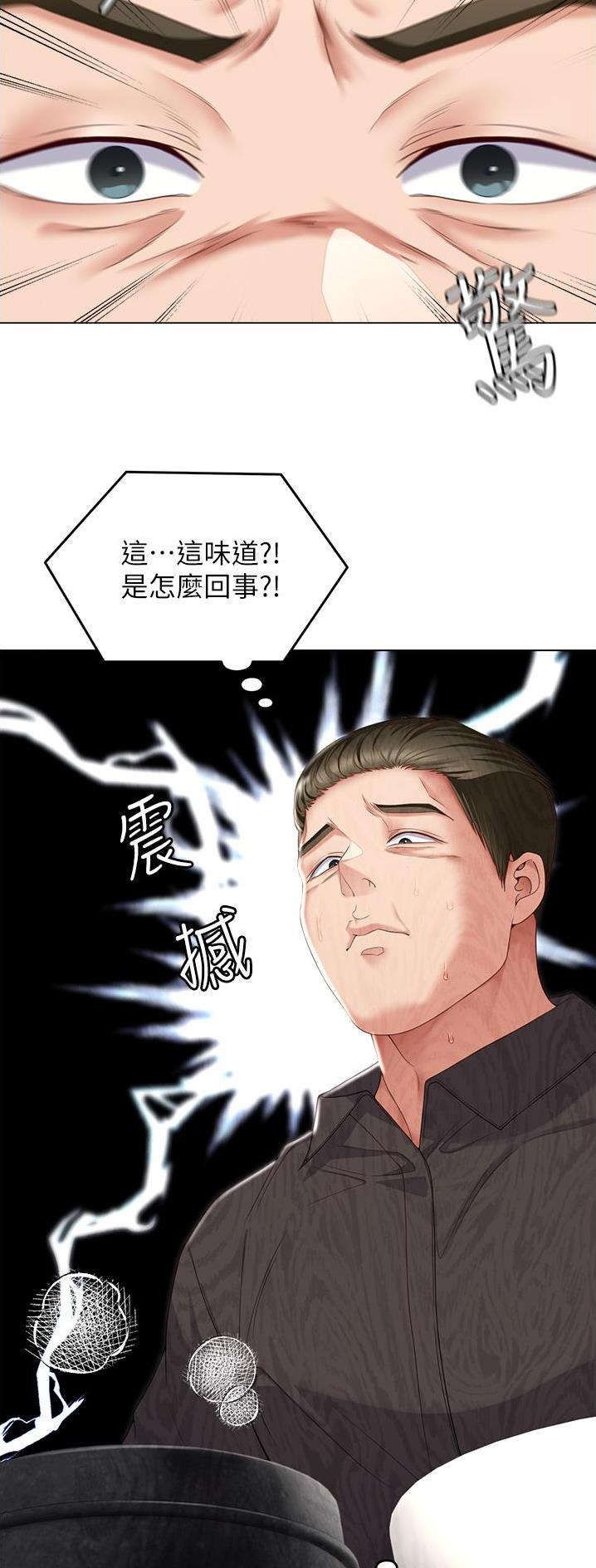 料理机可以做什么漫画,第137话3图