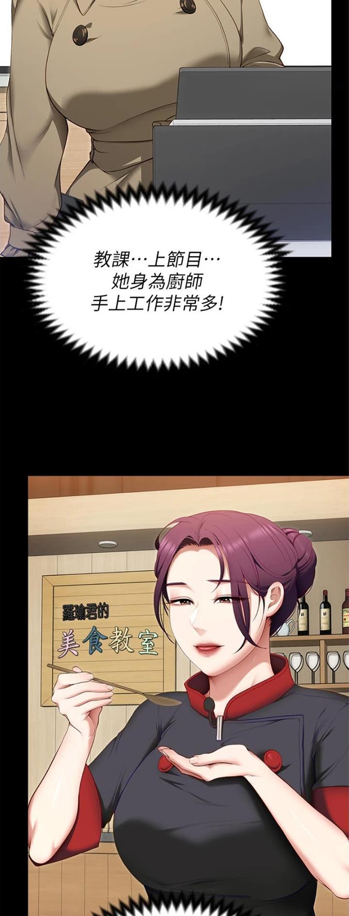 料理机便宜漫画,第134话4图