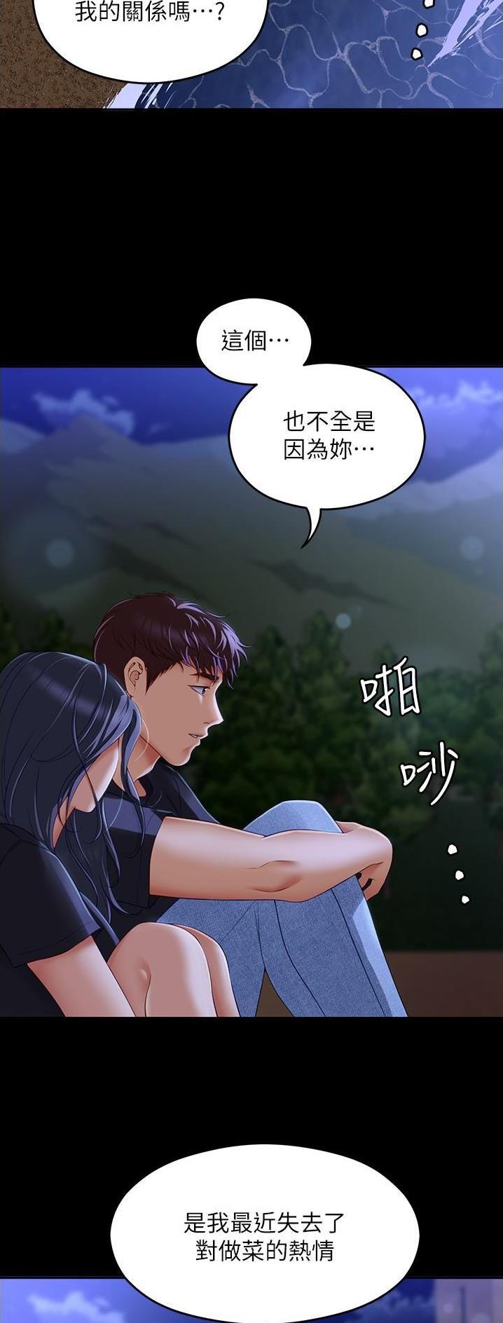 料理优等生免费完整漫画,第142话3图