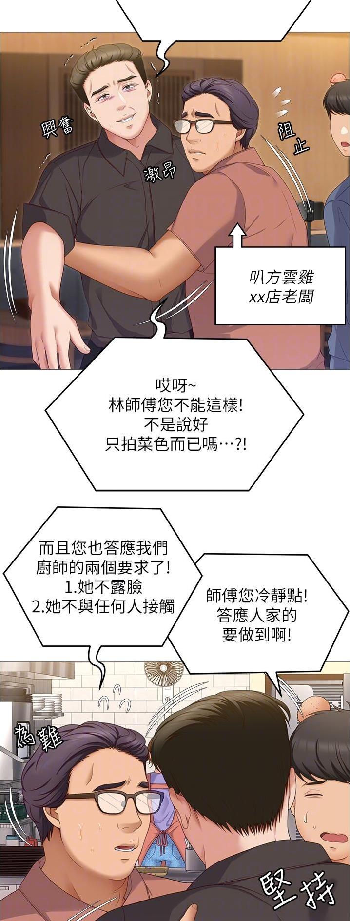 料理机可以做什么漫画,第137话5图