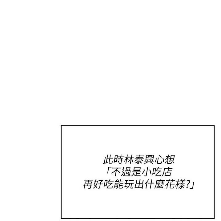 料理机可以做什么漫画,第137话1图