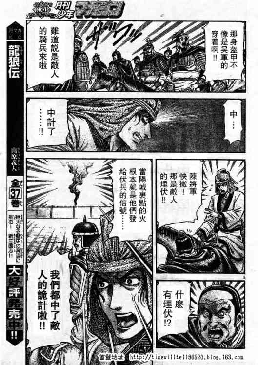 龙狼传还在更新吗漫画,第168话5图