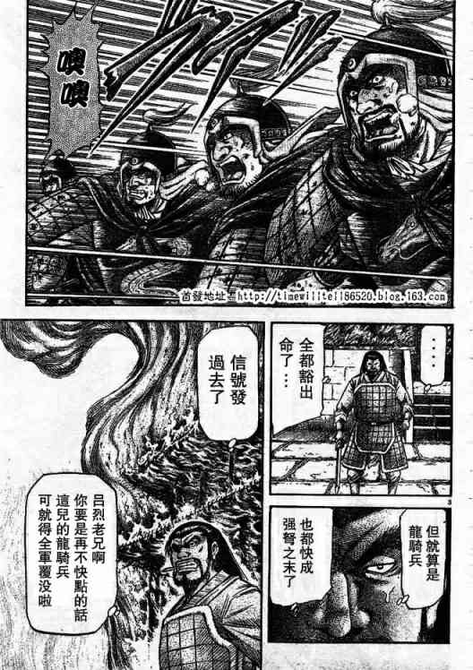 龙狼传还在更新吗漫画,第168话3图