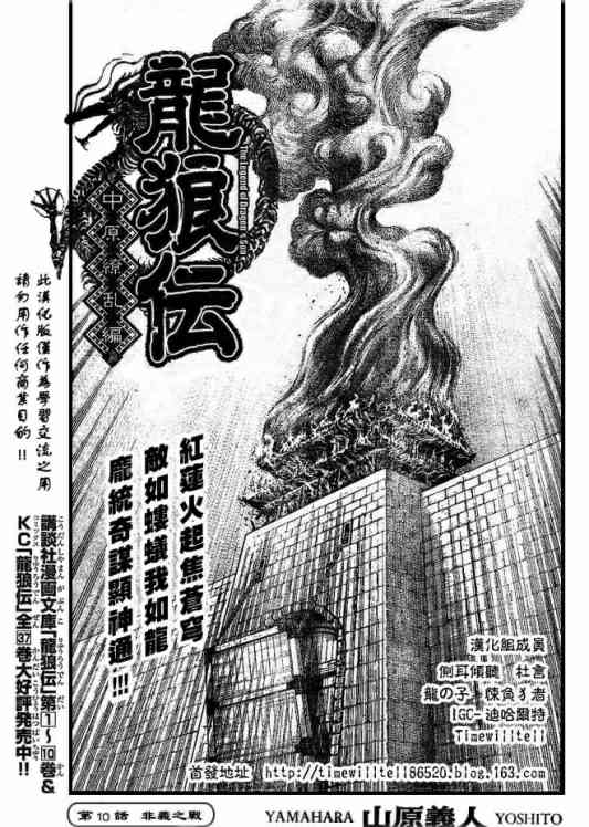 龙狼传还在更新吗漫画,第168话1图