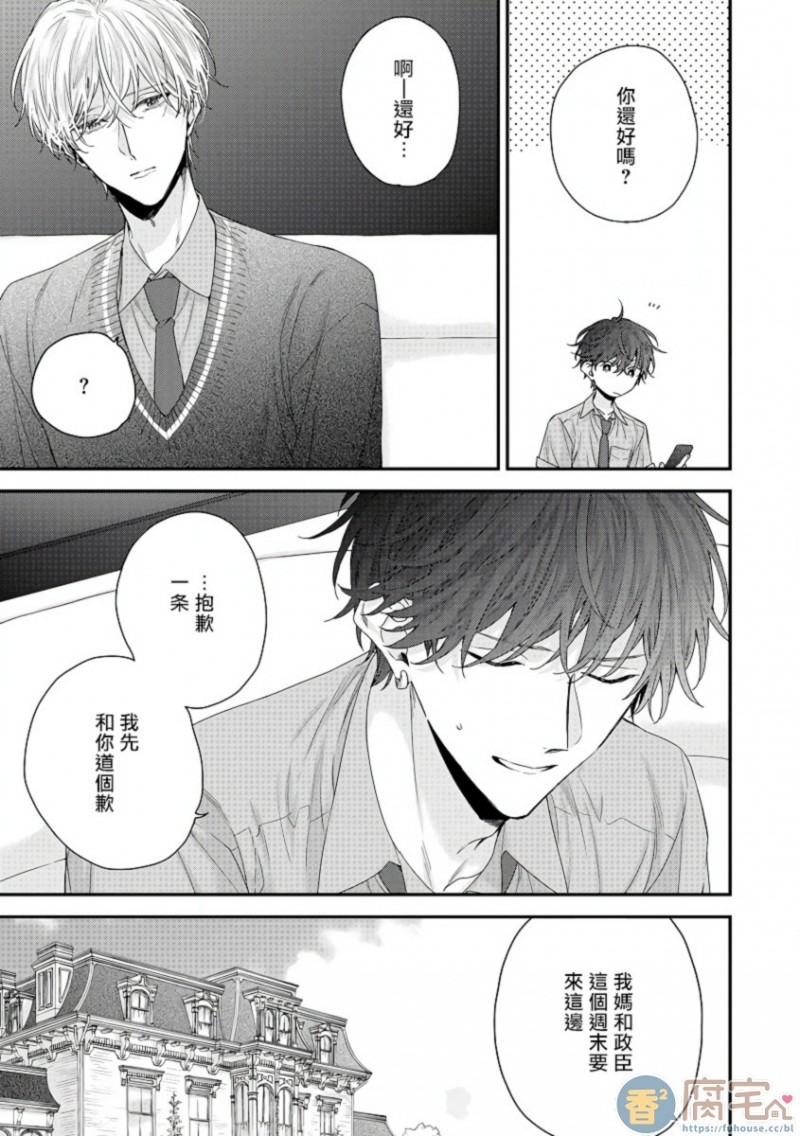 亲吻白雪姬漫画作者漫画,第8话3图