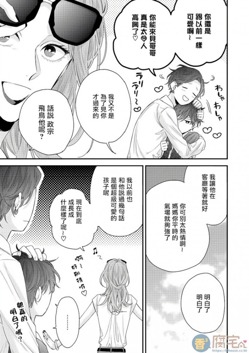 亲吻白雪姬漫画作者漫画,第8话5图
