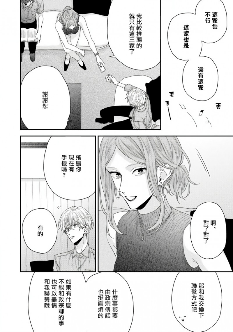 亲吻拥抱秀恩爱漫画,第9话4图