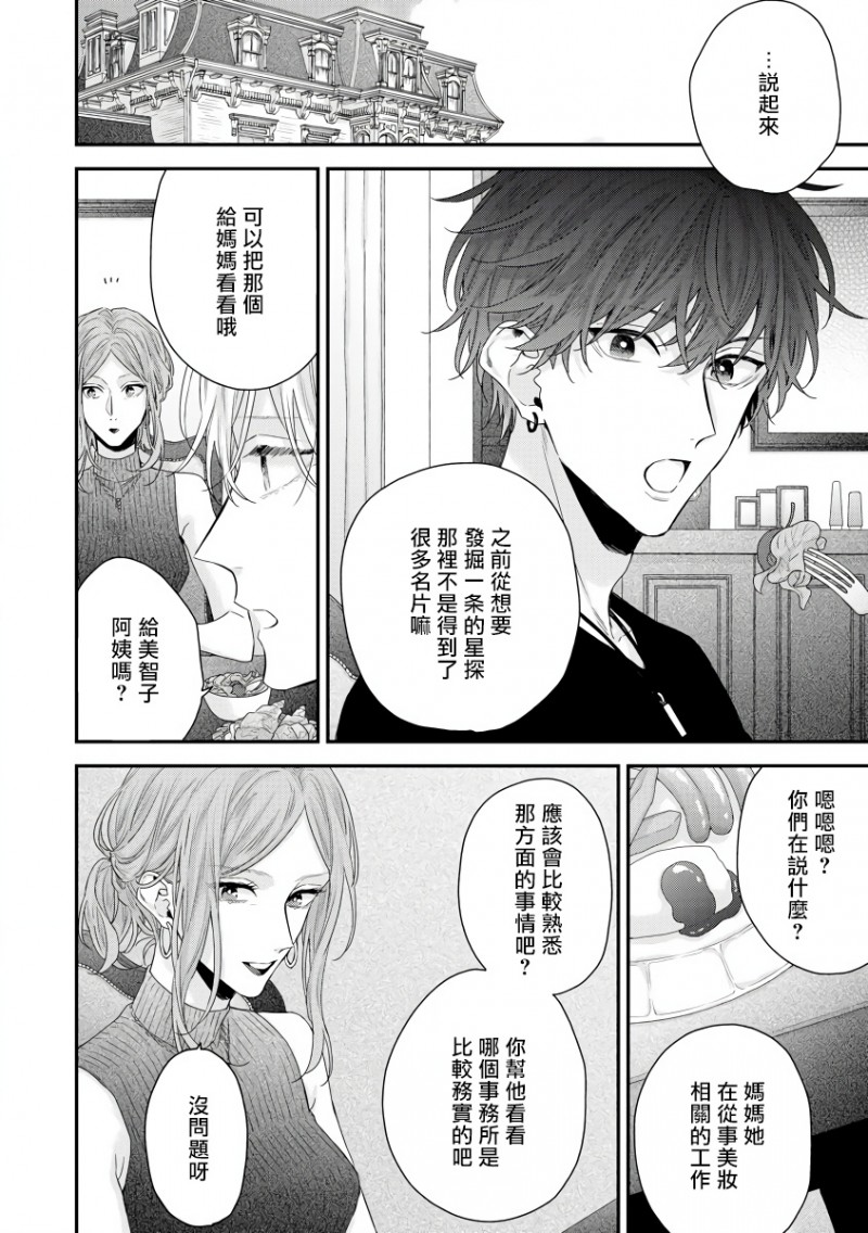 亲吻拥抱秀恩爱漫画,第9话2图
