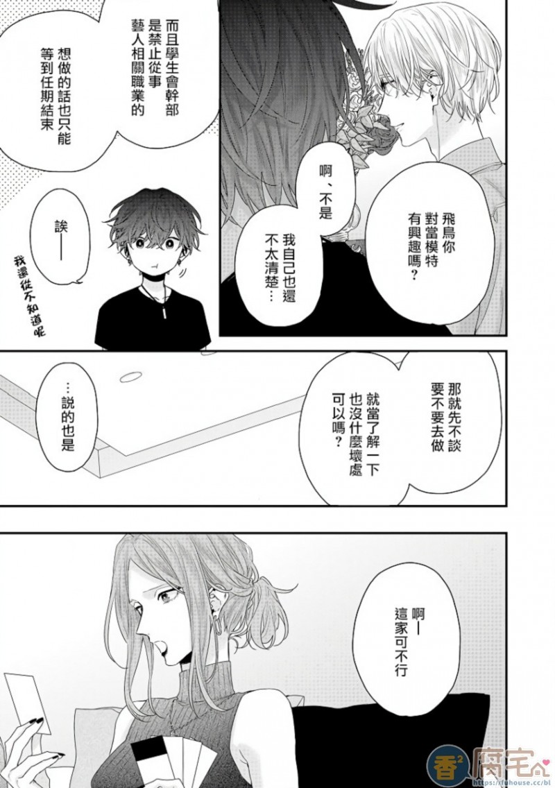 亲吻拥抱秀恩爱漫画,第9话3图