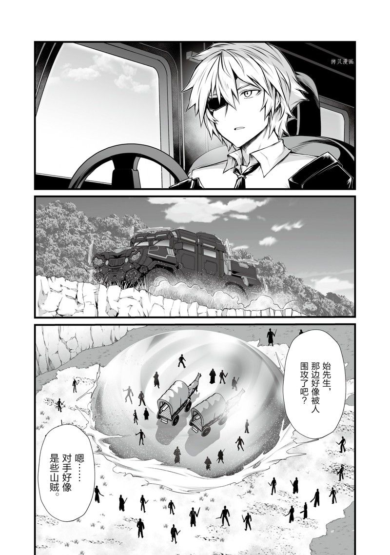 平凡职业造就世界最强头像漫画,第67话 试看版2图