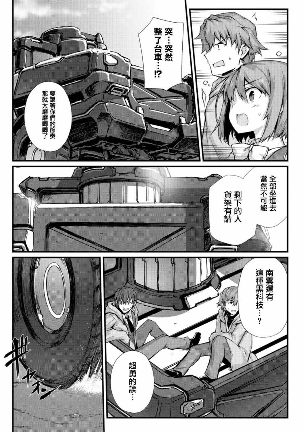 平凡职业成就世界最强第一季在线观看漫画,第30话5图