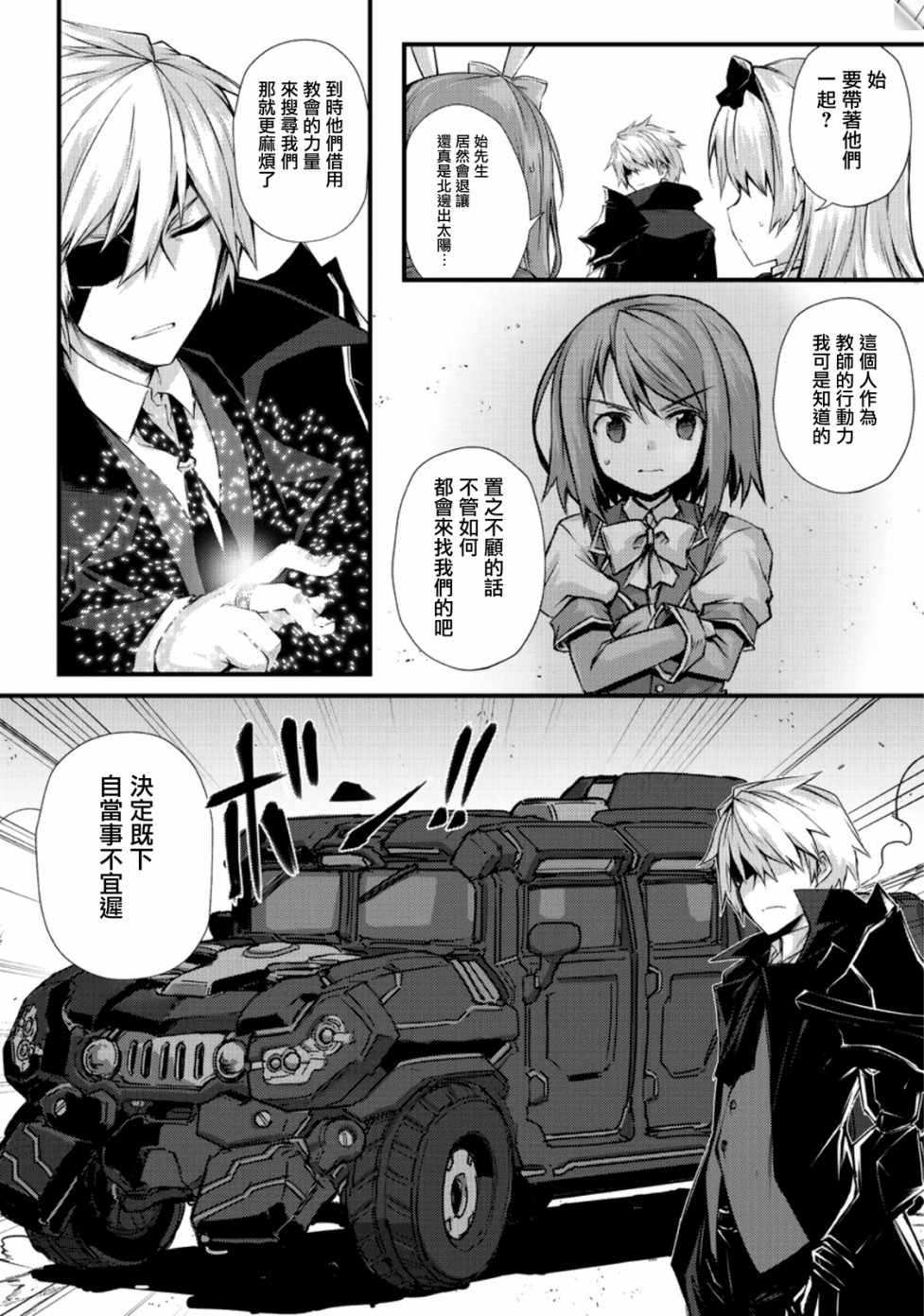 平凡职业成就世界最强第一季在线观看漫画,第30话4图