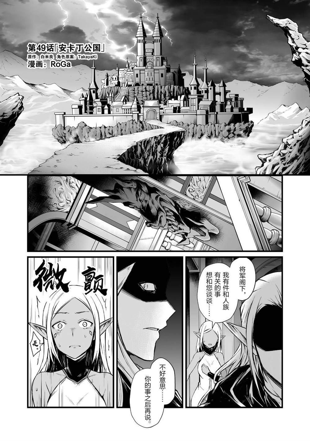平凡职业成就世界最强小说第八卷漫画,第49话试看版1图
