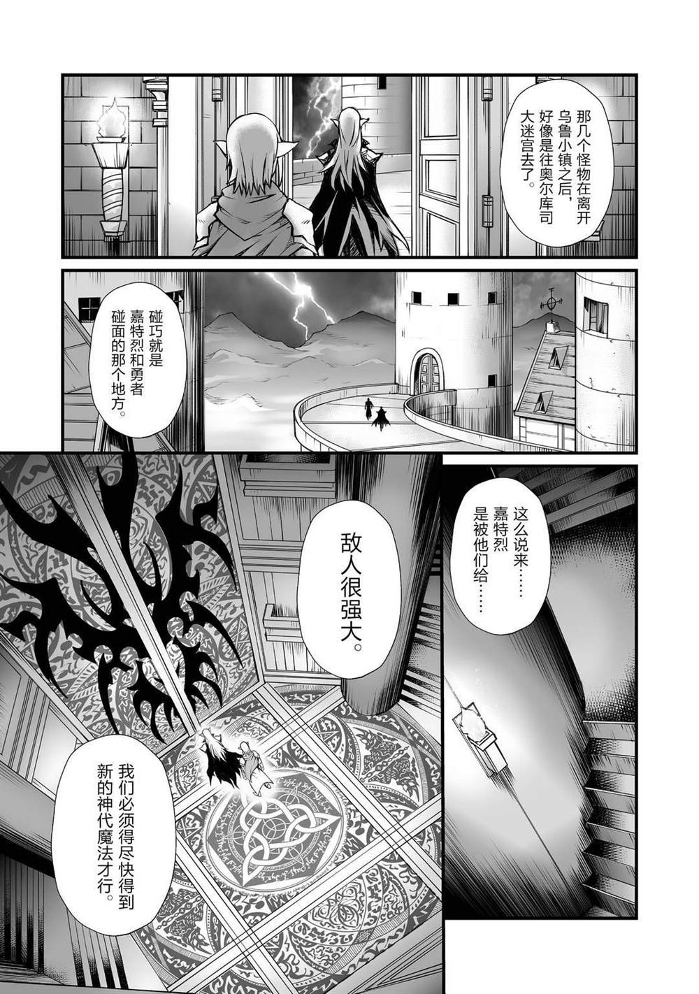 平凡职业成就世界最强小说第八卷漫画,第49话试看版4图